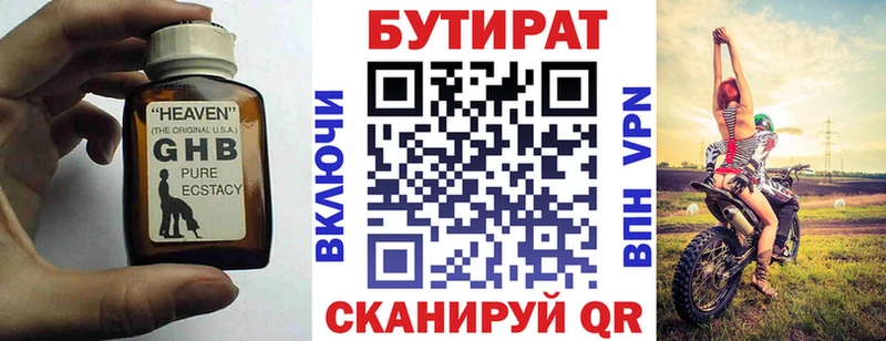 Бутират GHB  Поворино 